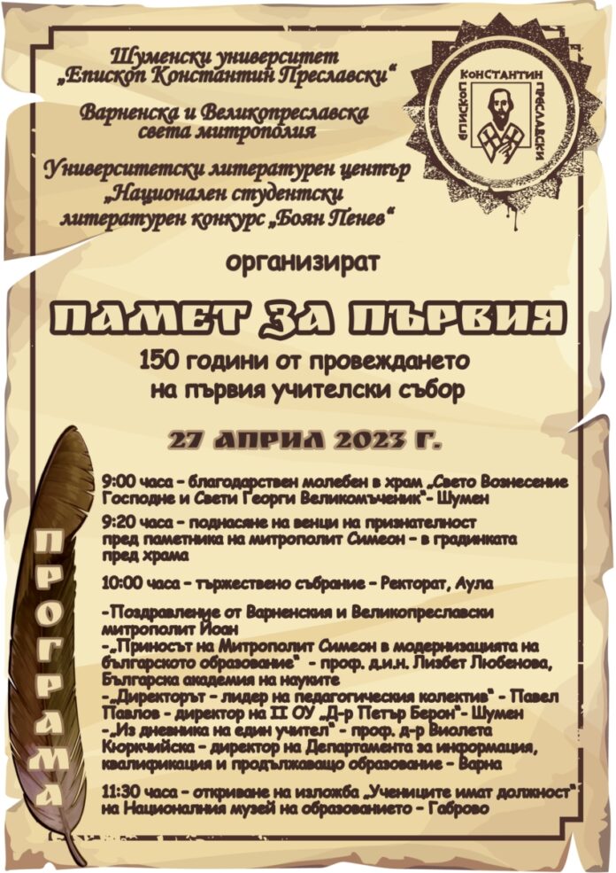 ПАМЕТ ЗА ПЪРВИЯ(1)