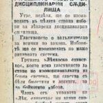 Избори-за-лекарски-дисциплинарни-съдилища-преди-сто-години