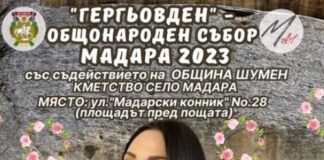 Двудневен събор в Мадара за Гергьовден