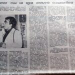 Проф. Васил Арнаудов в Нови пазр