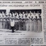 Смесен градски хор Китка – Нови пазар през 1986 г.