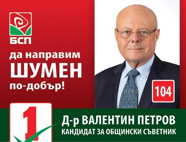 Д-р Петров