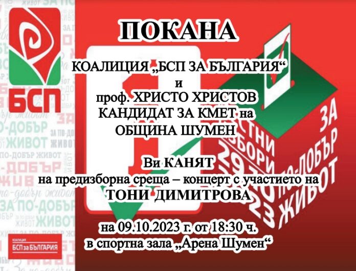 БСП откриване
