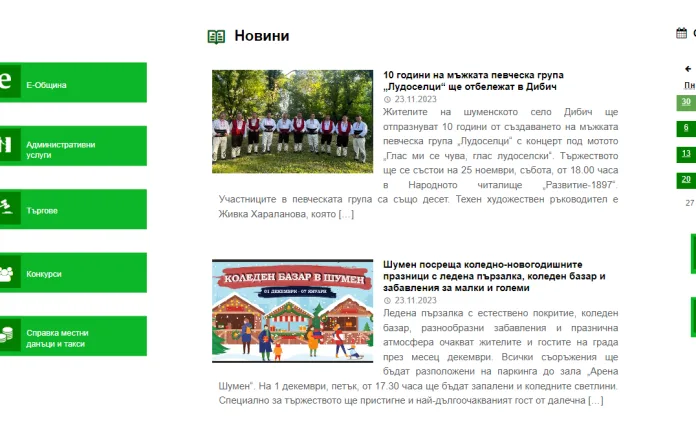 община Шумен