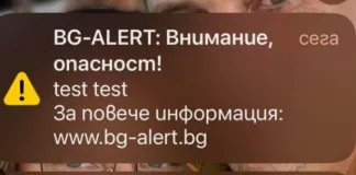 Тест на BG-ALERT на 16 ноември в Шумен