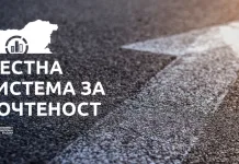 Шумен на 17-то място в Индекса на местната система за почтеност