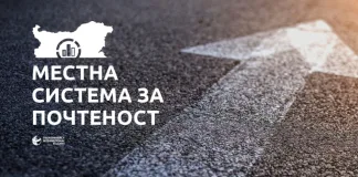Шумен на 20-то място в Индекса на местната система за почтеност за 2023 г.