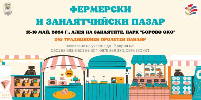 FERMERSKI+PAZAR+2024