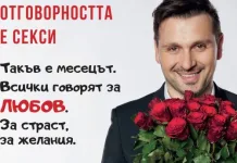 РЗИ – Шумен с редица инициативи за Деня на влюбените