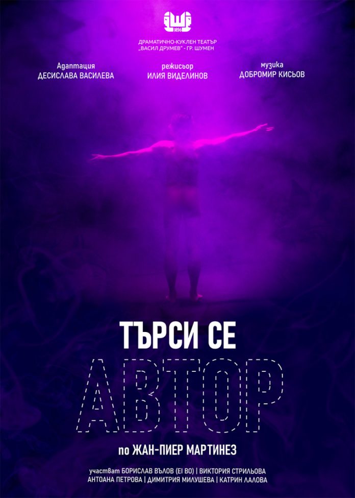 Търси се автор плакат WEB
