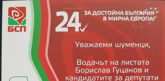 БСП кани шуменци на концерт на Миро в „Арена Шумен“