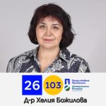 Д-р Божилова