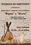 афиш за концерт Музиката на майсторите 2024