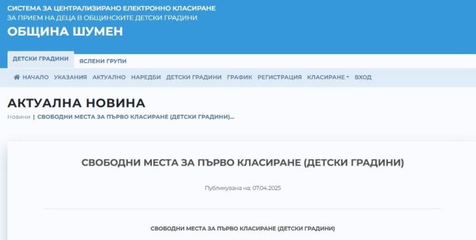 свободни места