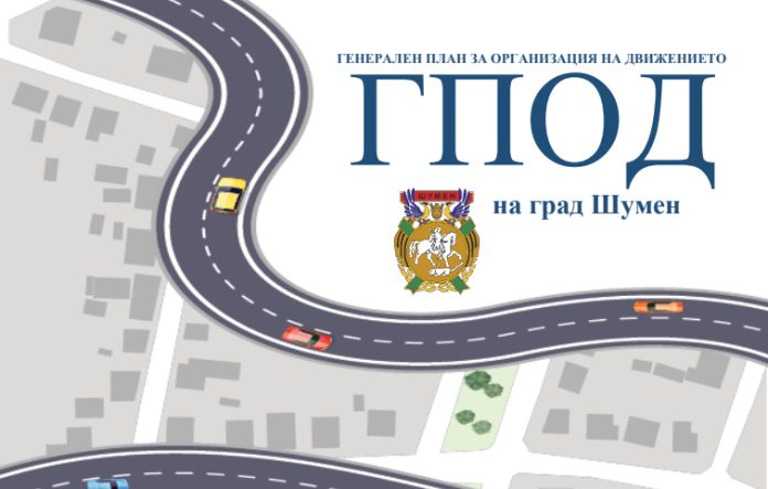 Генерален план за движение