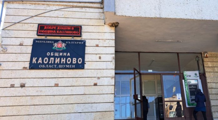 община Каолиново