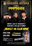 Концерт – плакат