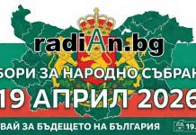 ТАРИФА за политическа реклама в сайта RADIAN.BG за изборите за Народно събрание на 19 април 2026 г.
