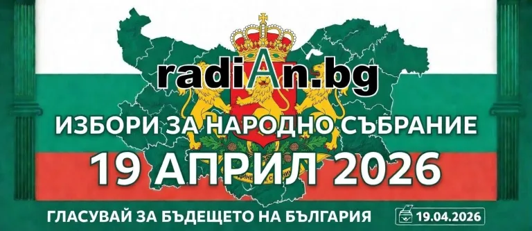ТАРИФА за политическа реклама в сайта RADIAN.BG за изборите за Народно събрание на 19 април 2026 г.