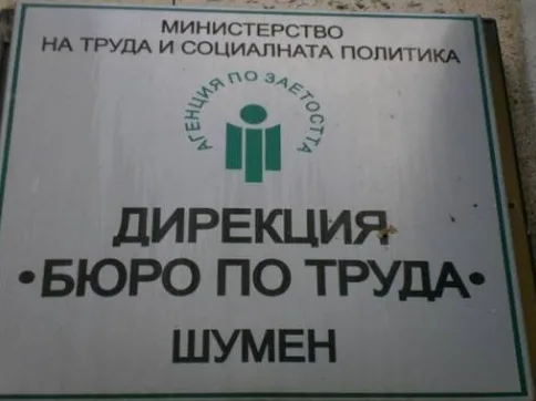 Бюро по труда