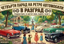 В събота Разград е домакин на Четвъртия Парад на ретро автомобили