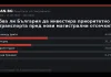 Резултати от гласуването в RADIAN.BG