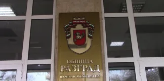Обществено обсъждане на бюджета на Разград