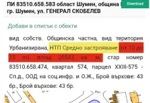 Къде изчезна паркът от Тежкия полк, питат съветниците от Кауза Шумен