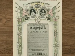 Манифест за независимостта на България, 22 септември 1908 г.