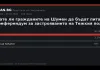 Резултати от гласуването в RADIAN.BG